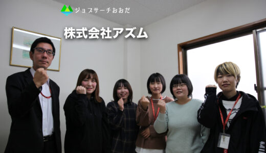 株式会社 アズム