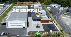 島根電機株式会社